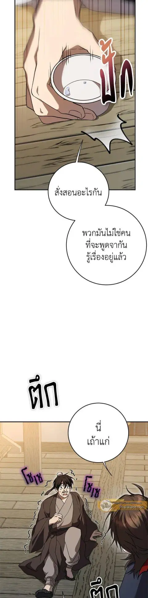 Path of the Shaman ตอนที่ 137 หน้า 45