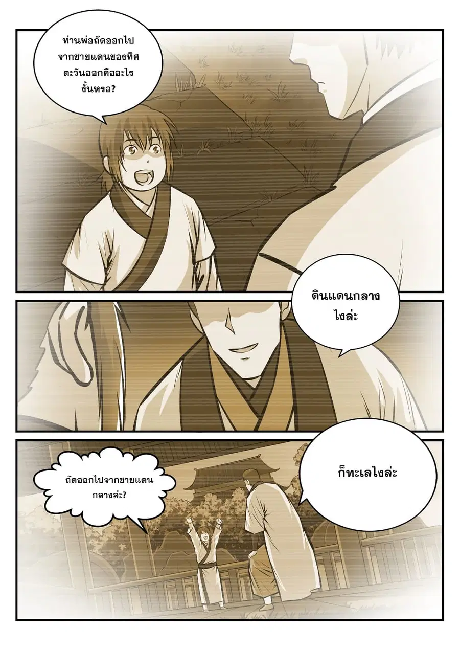 Bailian Chengshen ตอนที่ 233 หน้า 11