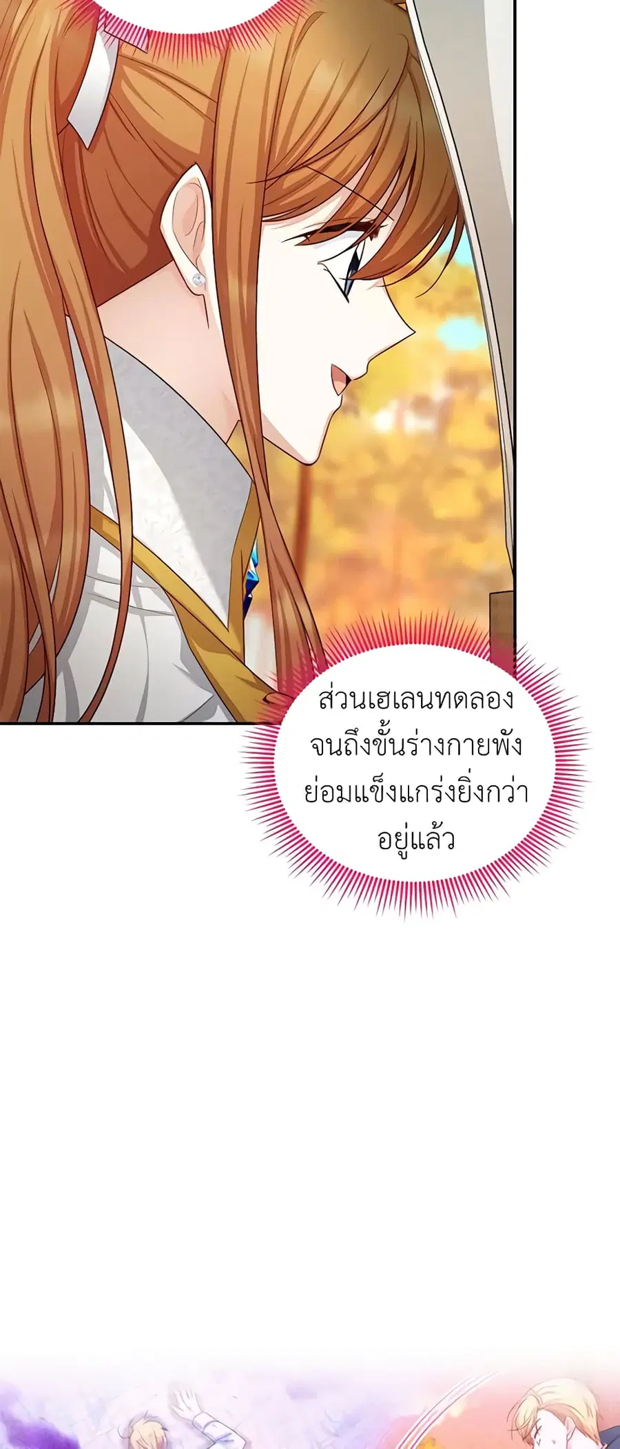 The Soulless Duchess ตอนที่ 96 หน้า 7