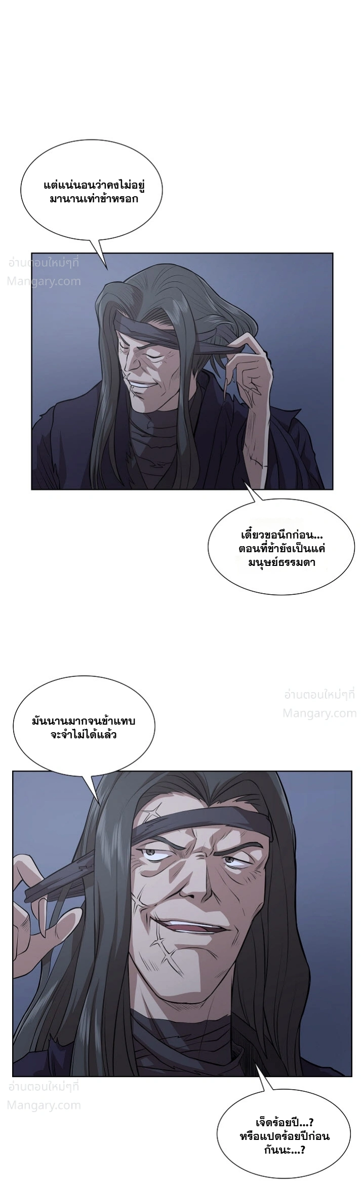 Wizard’s Martial World – วิซาร์ด มาร์เชียล เวิลด์ ตอนที่ 97 หน้า 17