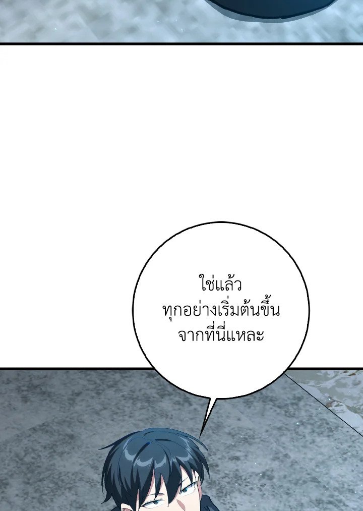 Max Level Player ตอนที่ 99 หน้า 121