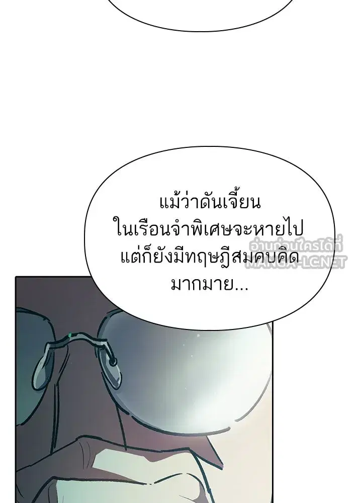 The S-Classes That I Raised (My S-Class Hunters) ตอนที่ 103 หน้า 111