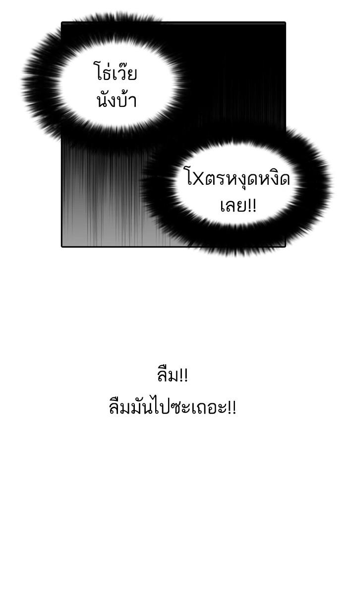 Lookism ตอนที่ 128 หน้า 92