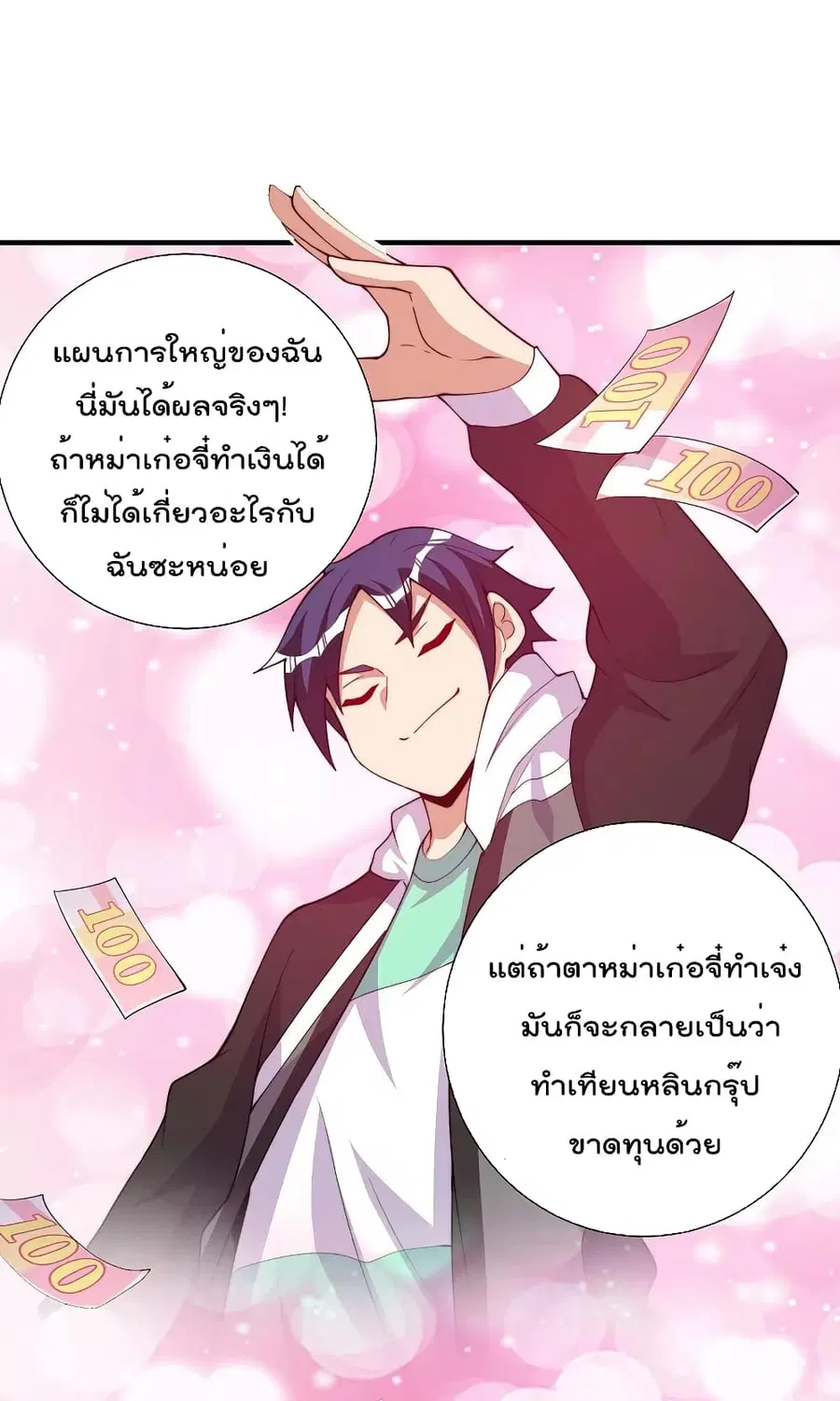 I am The Richest in The World ตอนที่ 266 หน้า 26