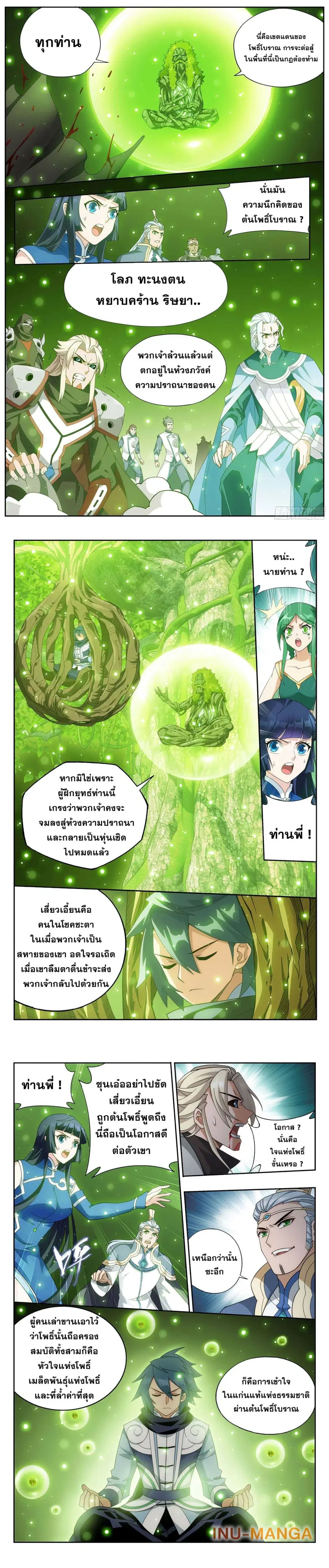 Doupo Cangqiong ตอนที่ 374 หน้า 4