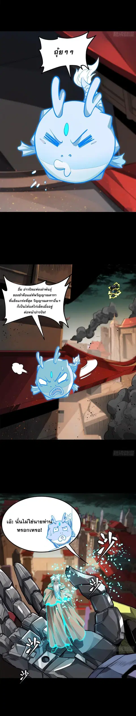 Legend of Star General ตอนที่ 150 หน้า 16