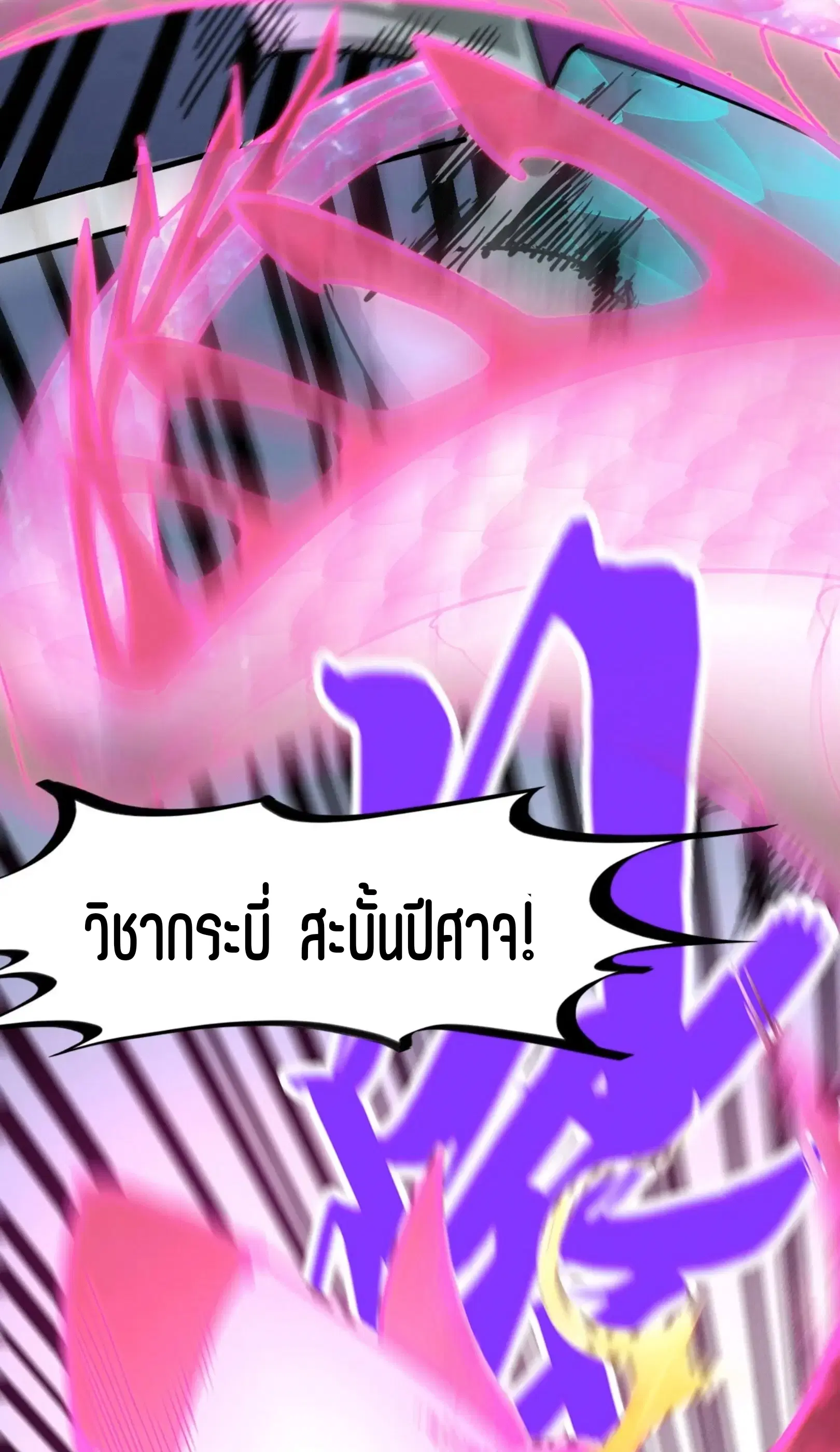 The Eternal Supreme ตอนที่ 273 หน้า 45