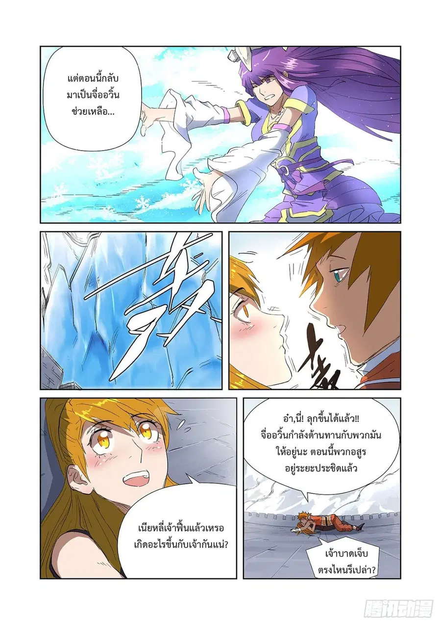 Tales of Demons and Gods ตอนที่ 181 หน้า 4
