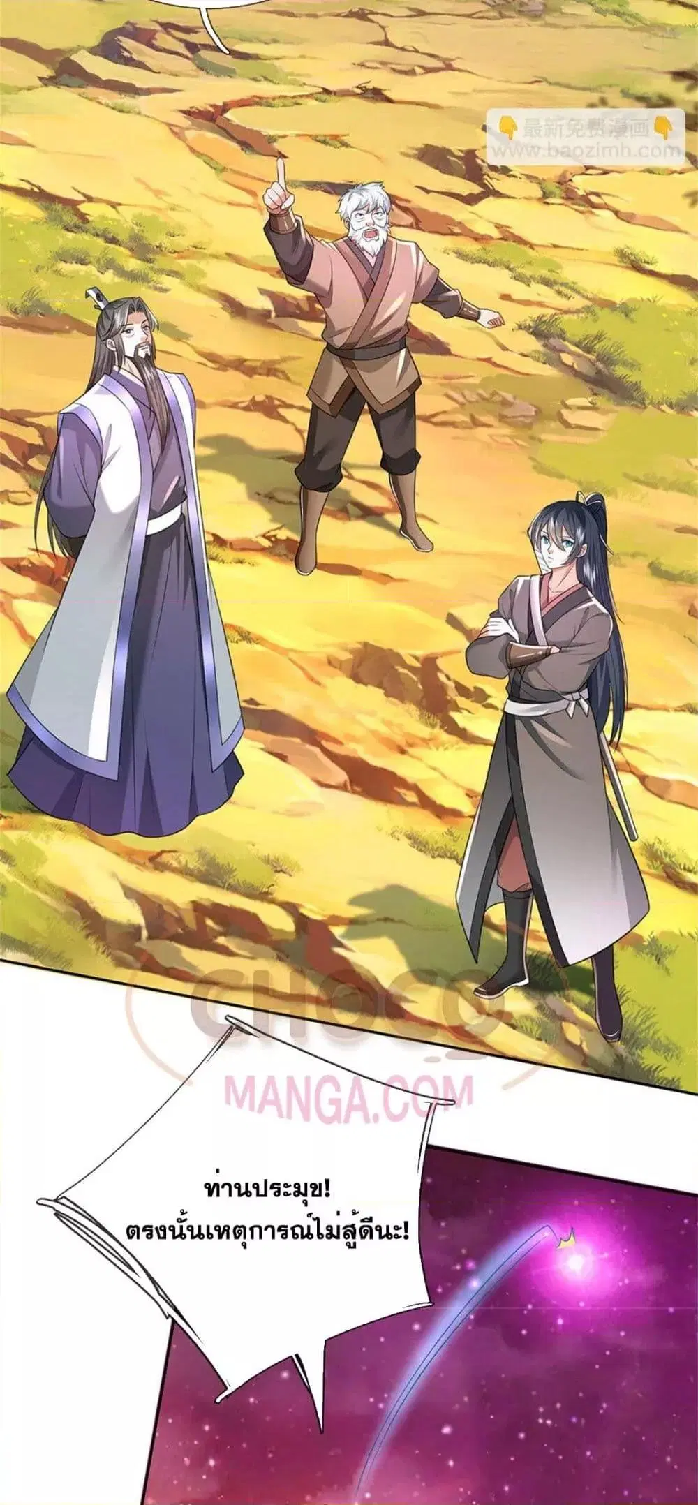 I Can Become A Sword God ตอนที่ 172 หน้า 9