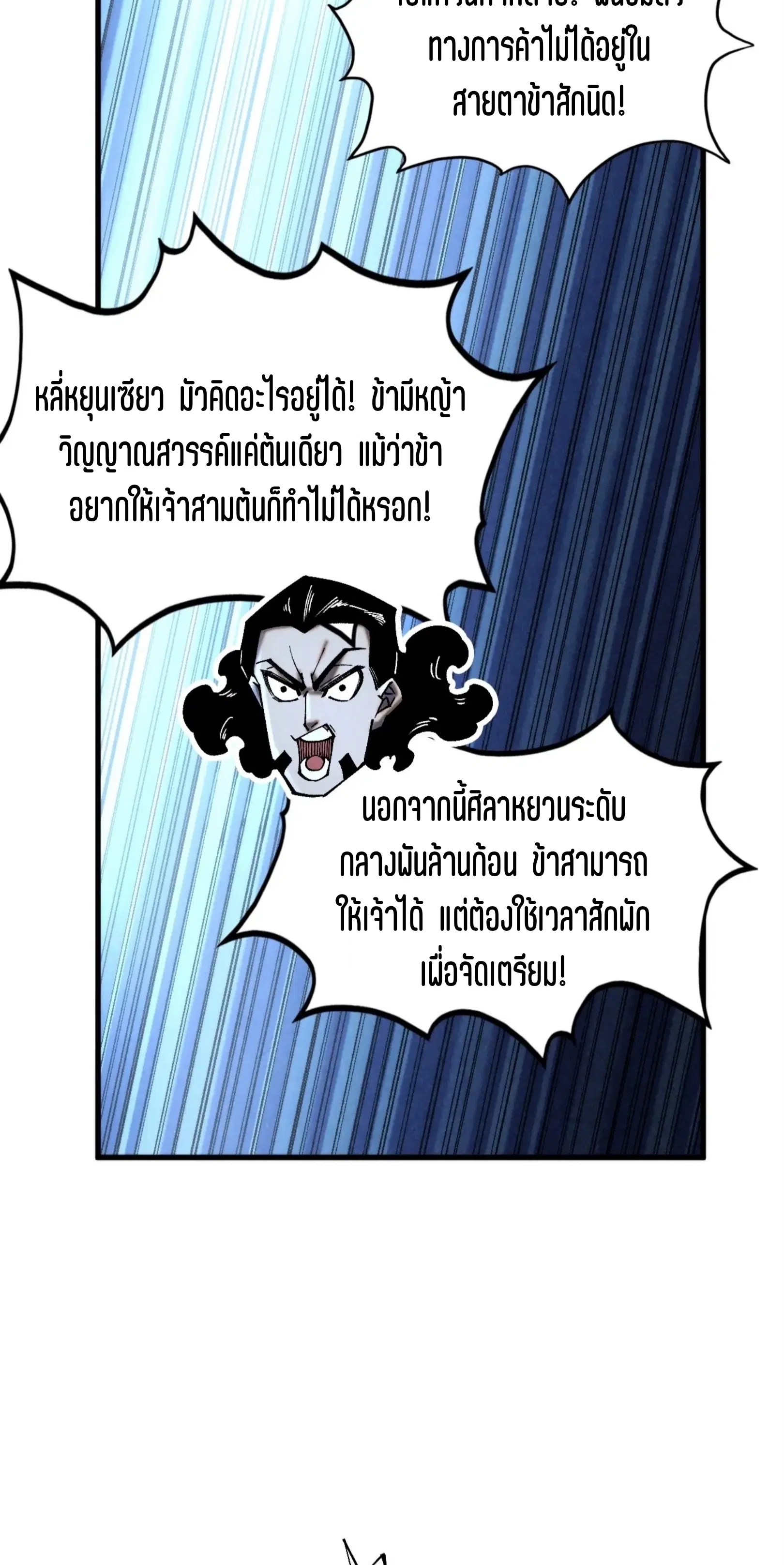 The Eternal Supreme ตอนที่ 352 หน้า 48