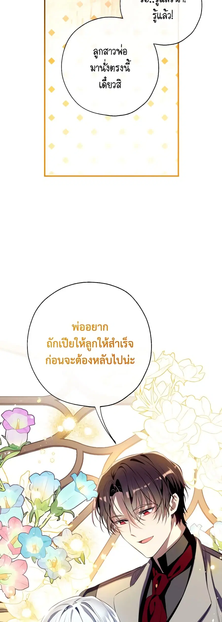 Can We Become a Family? ตอนที่ 102 หน้า 34