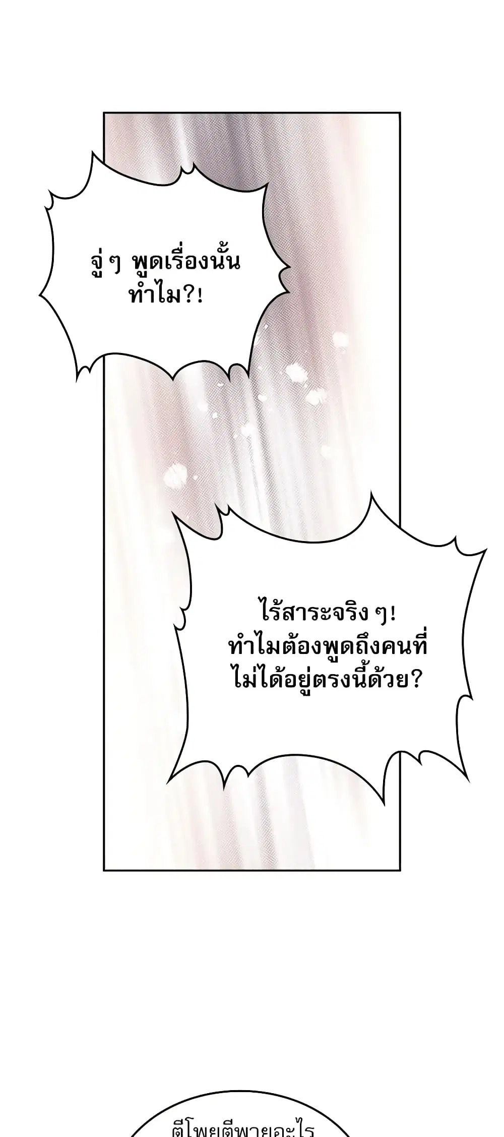 My Life as an Internet Novel ตอนที่ 102 หน้า 18