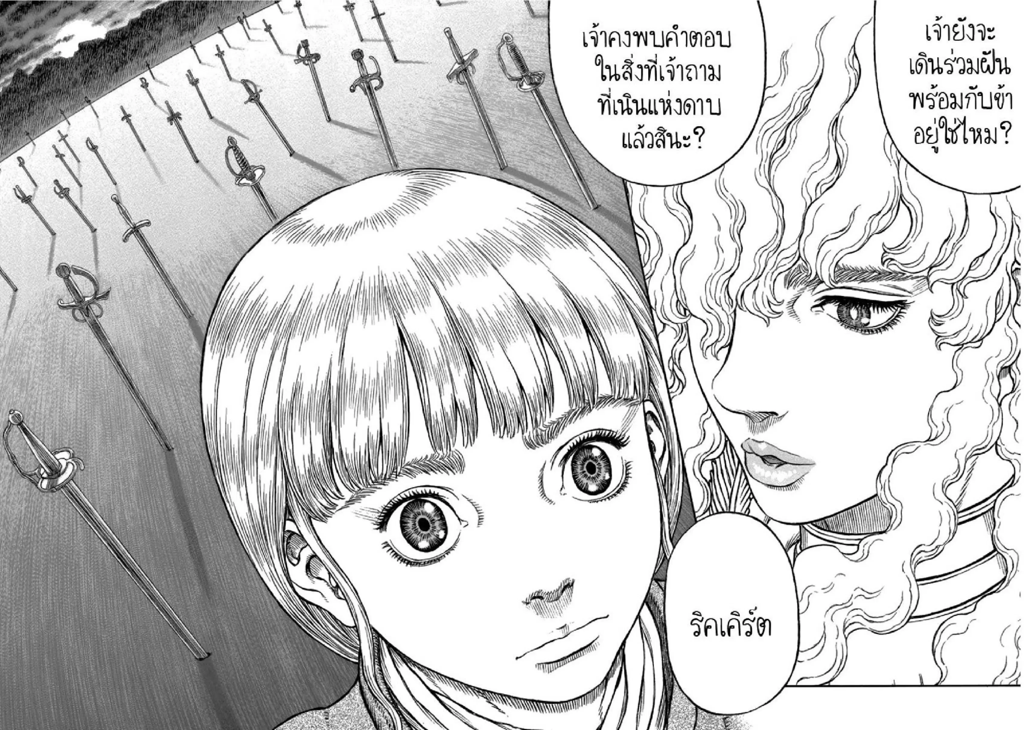 Berserk ตอนที่ 337 หน้า 11
