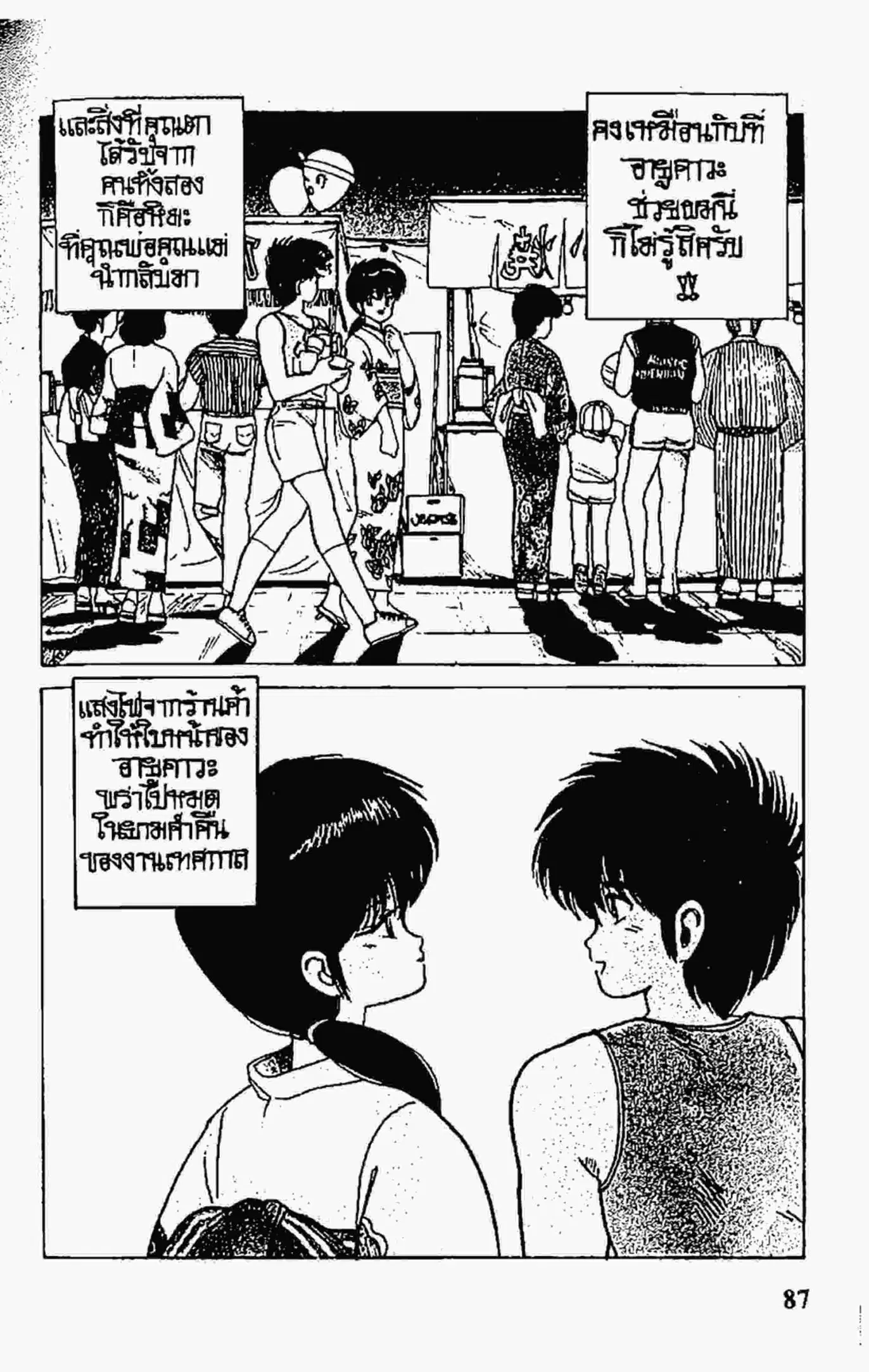 Kimagure Orange☆Road ตอนที่ 73 หน้า 21