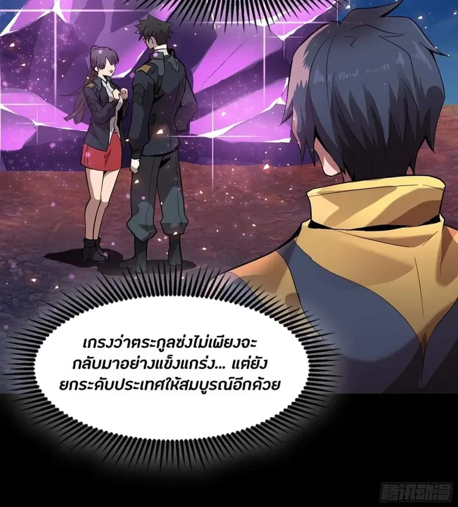 Legend of Star General ตอนที่ 44 หน้า 52
