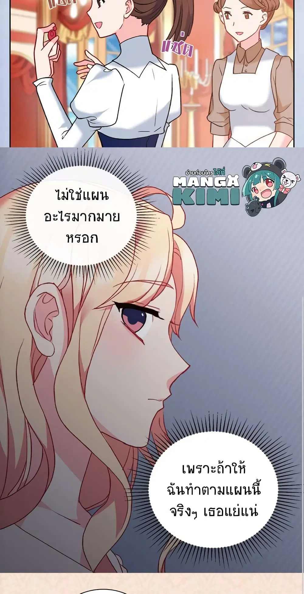 What It Takes to be a Villainess ตอนที่ 22 หน้า 31