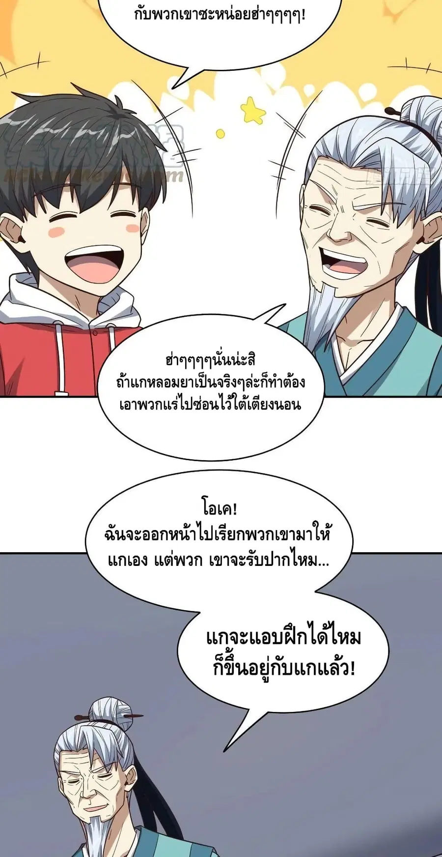 High Energy Strikes ตอนที่ 232 หน้า 30