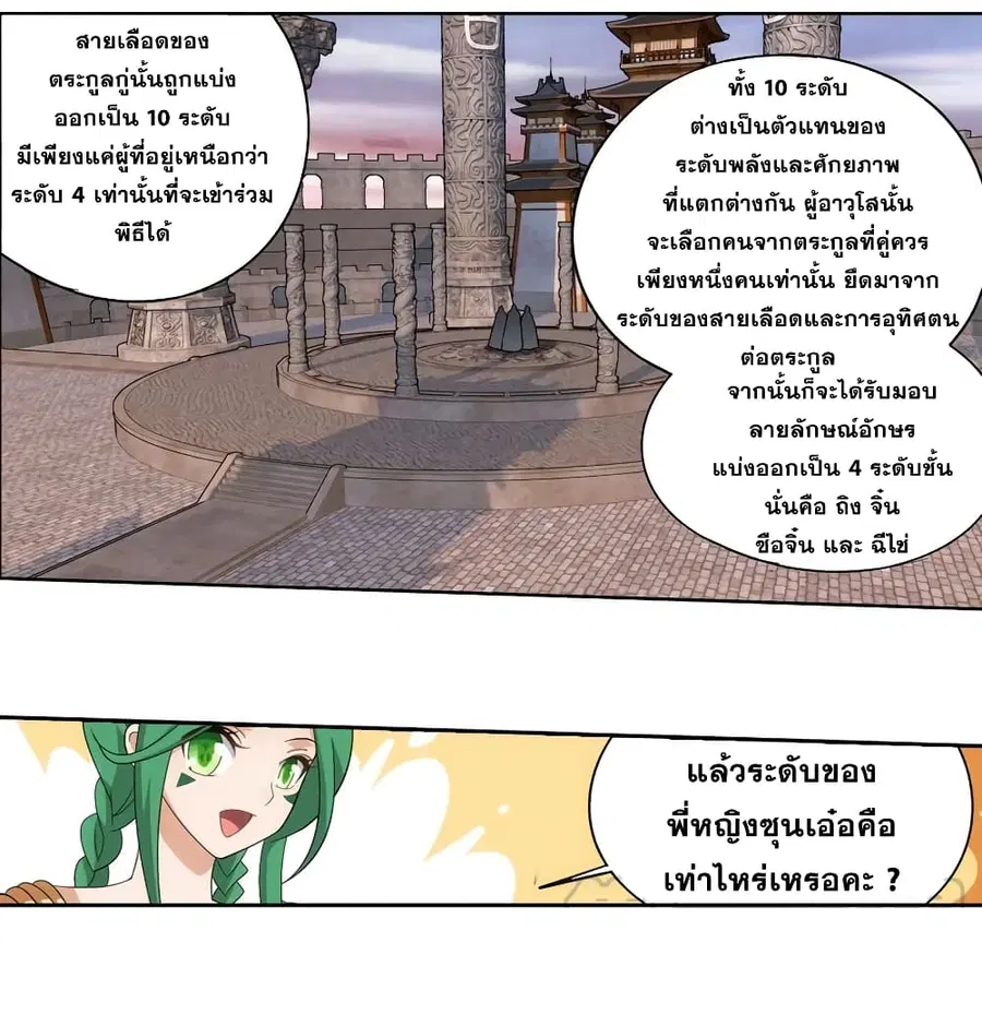 Doupo Cangqiong ตอนที่ 340 หน้า 14