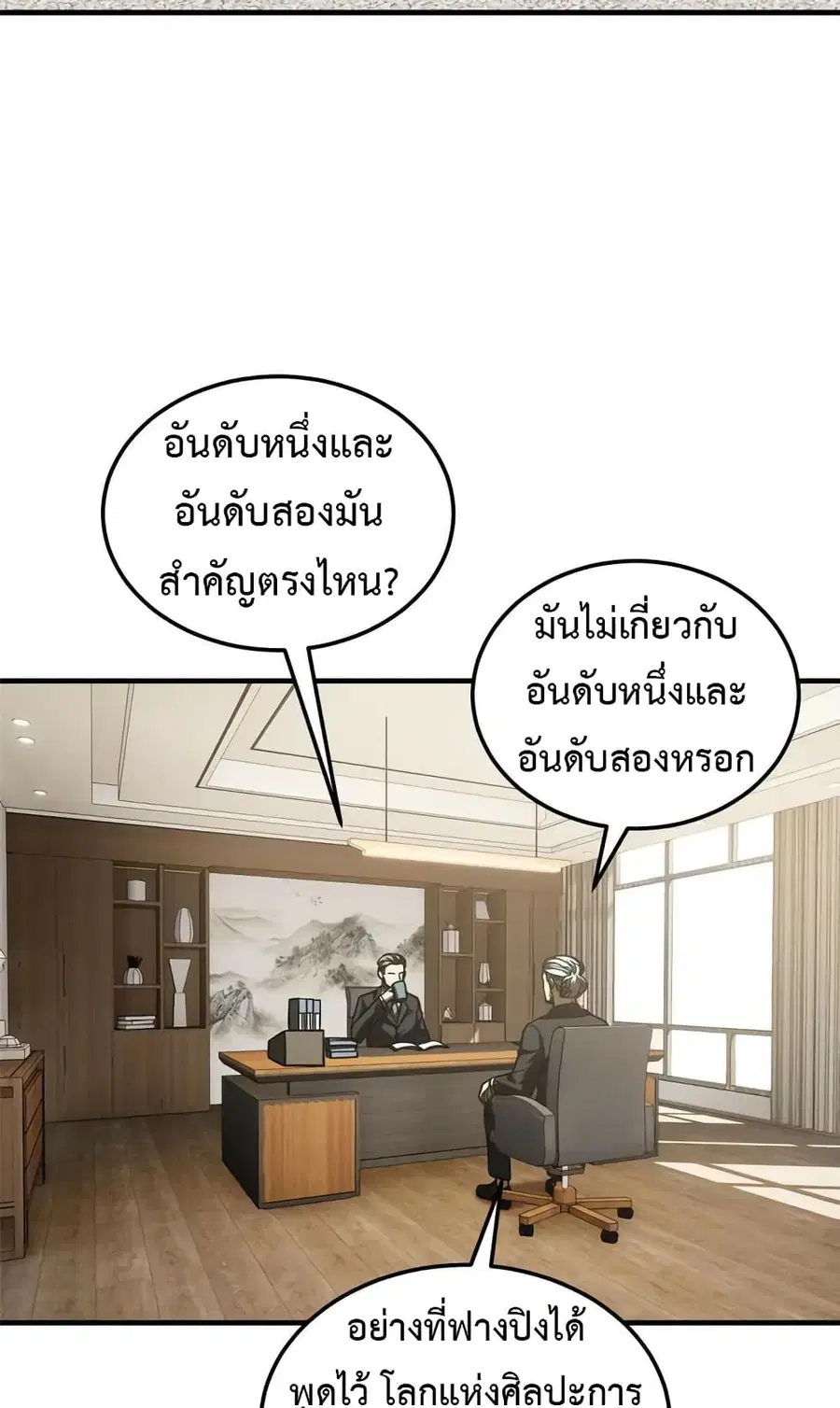 Global Martial Arts ตอนที่ 202 หน้า 20
