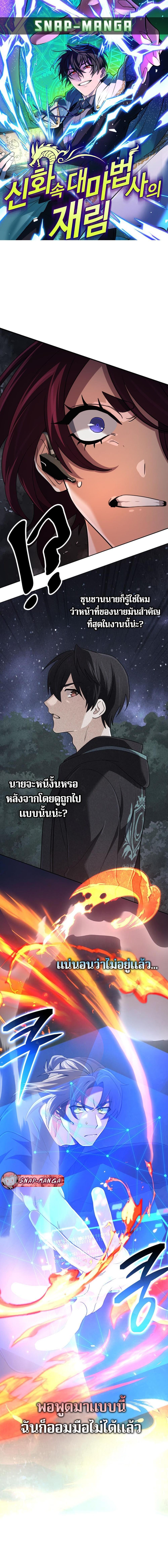 The Return of the Mythical Archmage การกลับมาของจอมเวทย์ระดับตำนาน ตอนที่ 52 หน้า 1