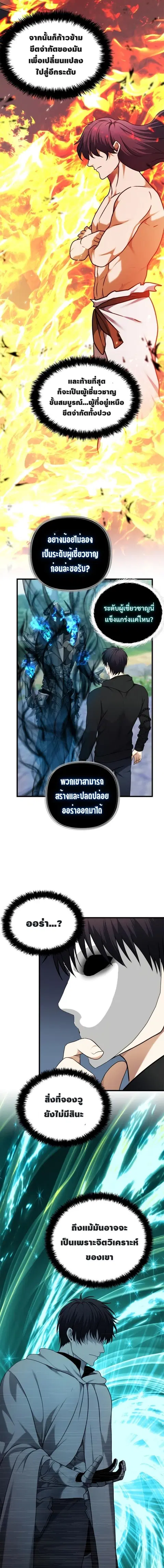 Second Life Ranker ตอนที่ 108 หน้า 13