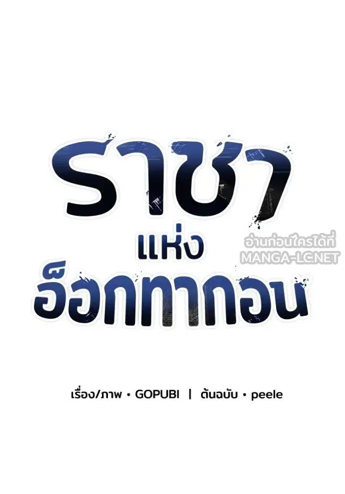 King of the Octagon ตอนที่ 162 หน้า 32