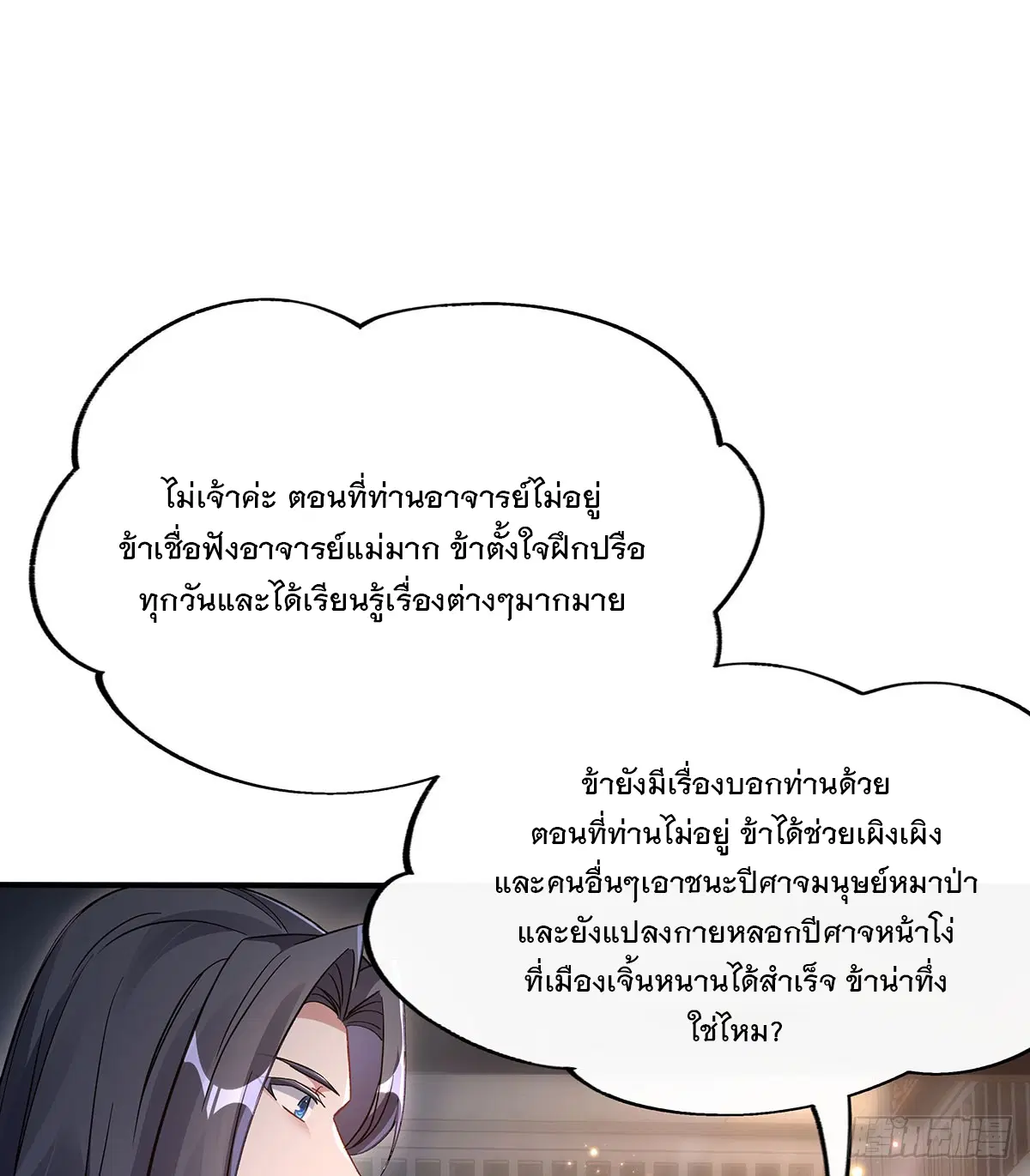 My Female Disciples are all Future Masters of the Heavens ตอนที่ 211 หน้า 6