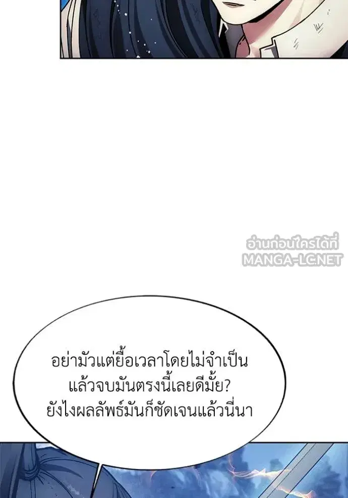 How to Live as a Villain ตอนที่ 194 หน้า 20