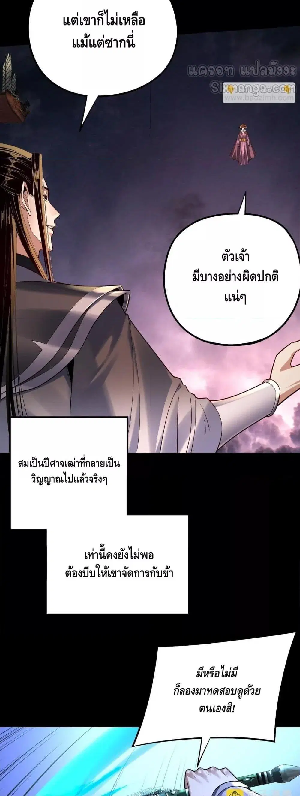Villain is here ตอนที่ 167 หน้า 28