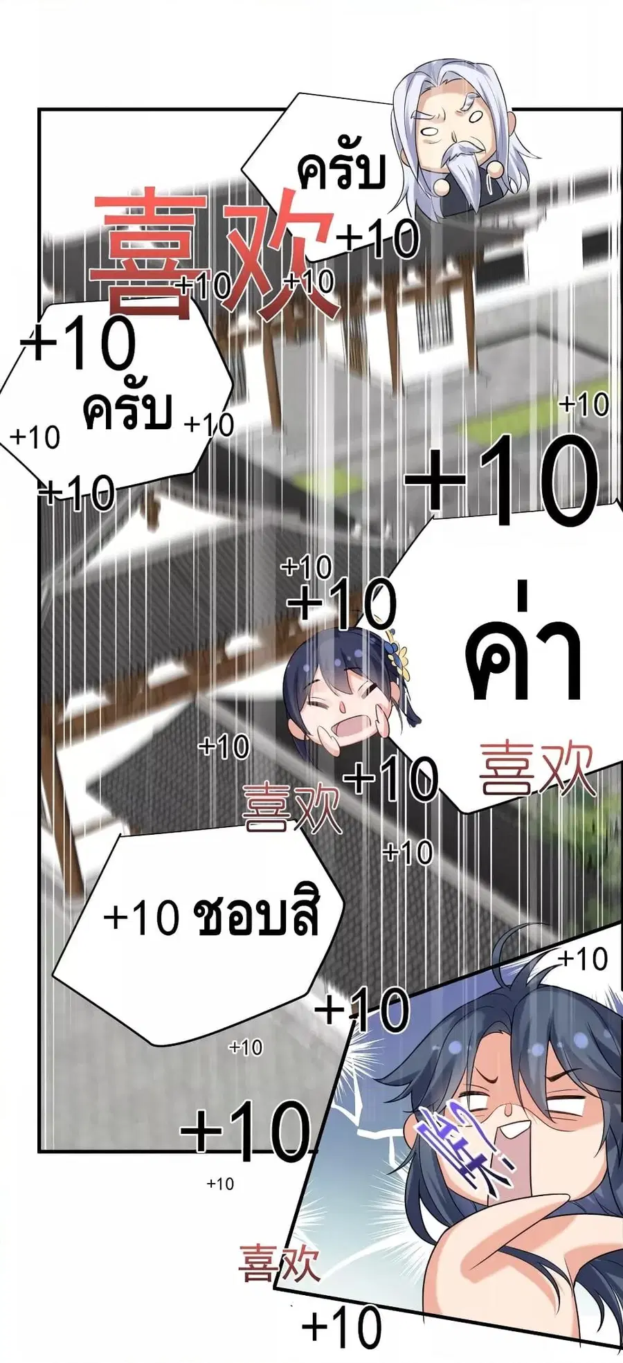 Am I Invincible ตอนที่ 87 หน้า 46