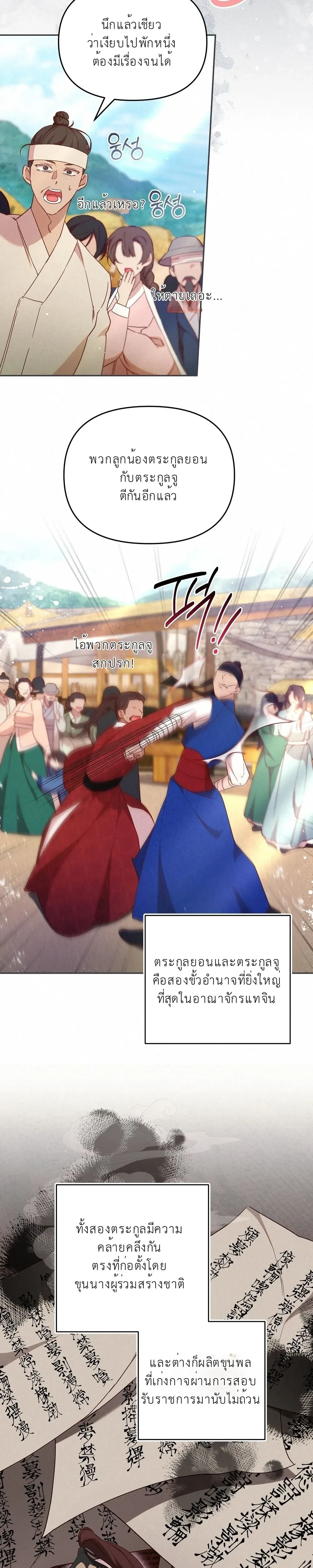 Marriage of Vengeance – วิวาห์ปรปักษ์สยบแค้น ตอนที่ 1 หน้า 9
