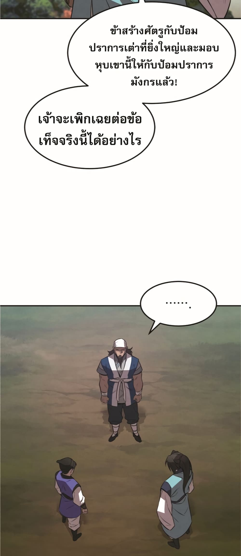 Reincarnated Escort Warrior ตอนที่ 24 หน้า 35