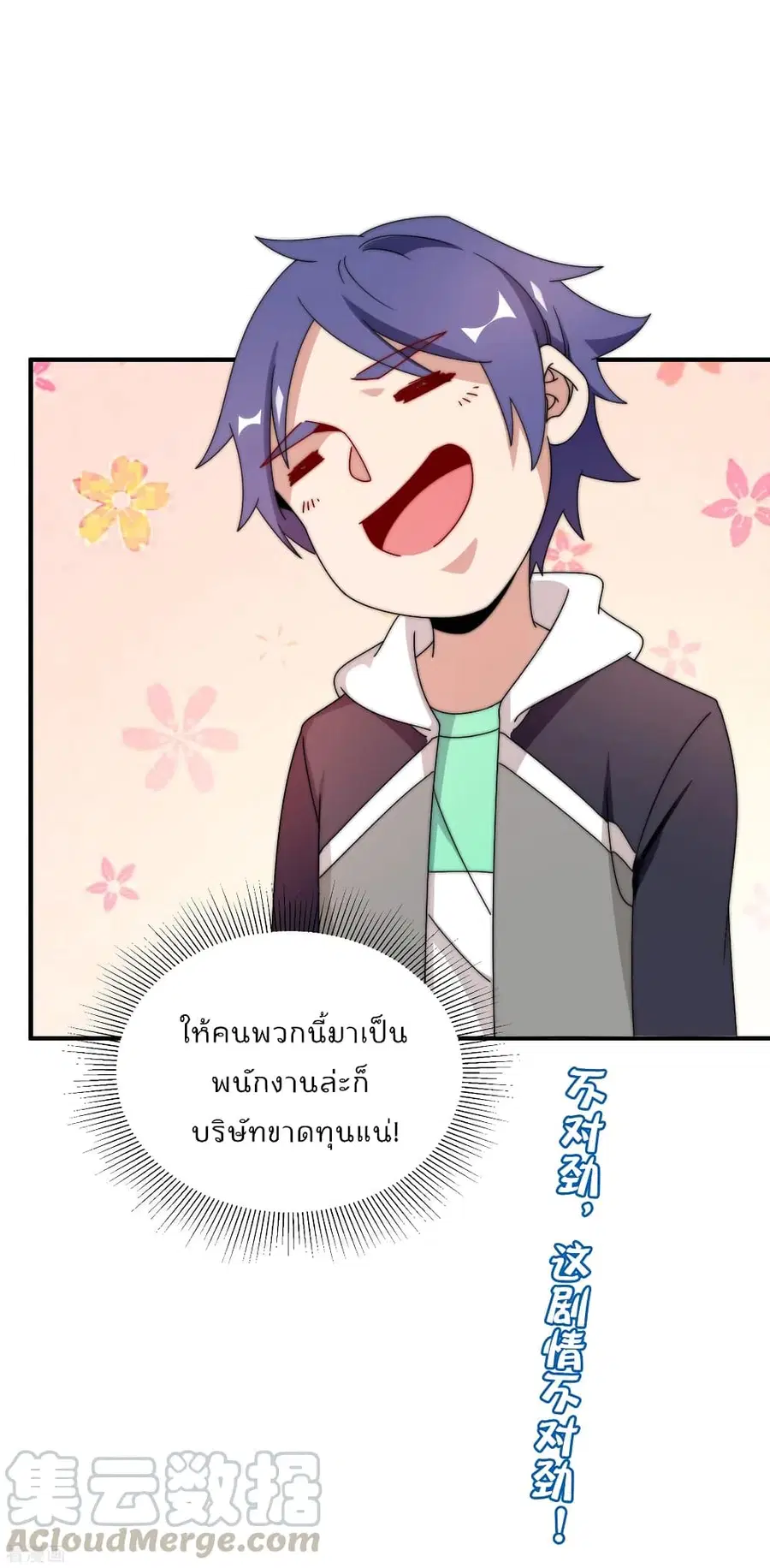 I am The Richest in The World ตอนที่ 204 หน้า 35