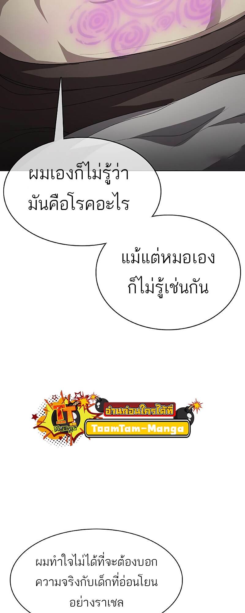 The Strongest Chef in Another World เชฟพันธุ์แกร่งในต่างโลก ตอนที่ 25 หน้า 28