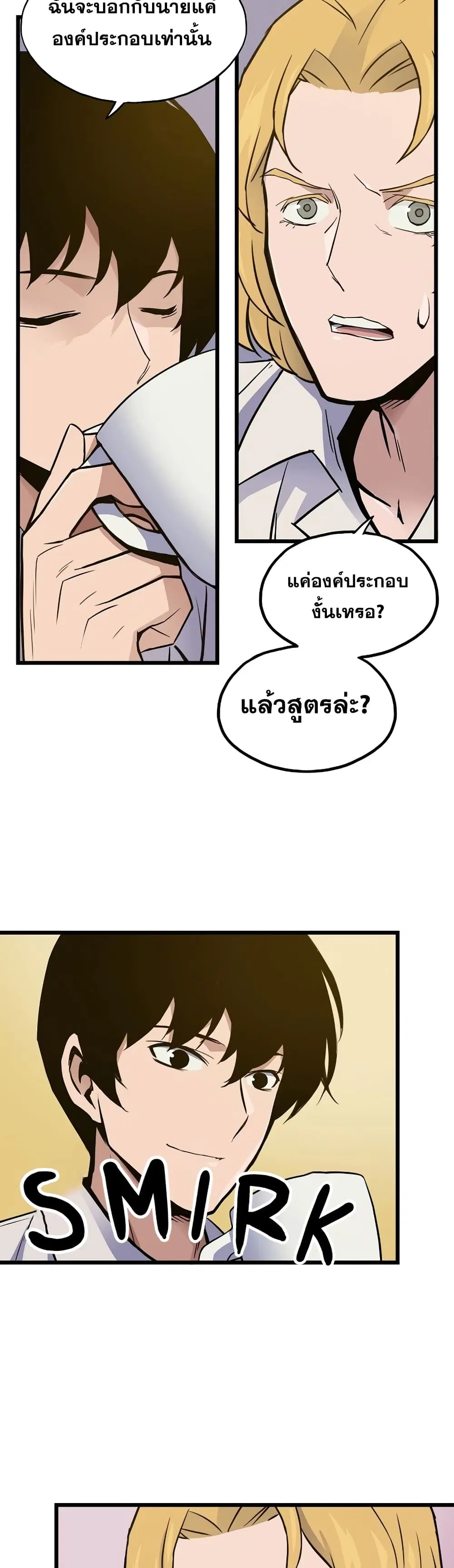 Past Life Returner ตอนที่ 6 หน้า 5