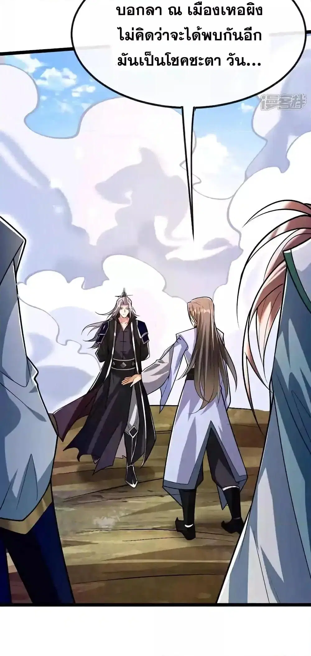 The Ten Great Emperors At The Beginning Are All My Apprentices ตอนที่ 186 หน้า 35