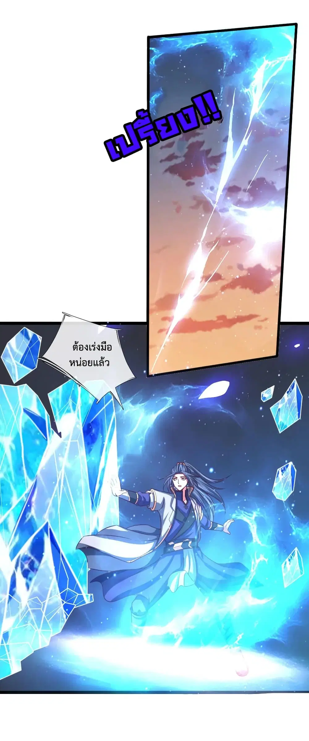 Shenwu Tianzun ตอนที่ 133 หน้า 6