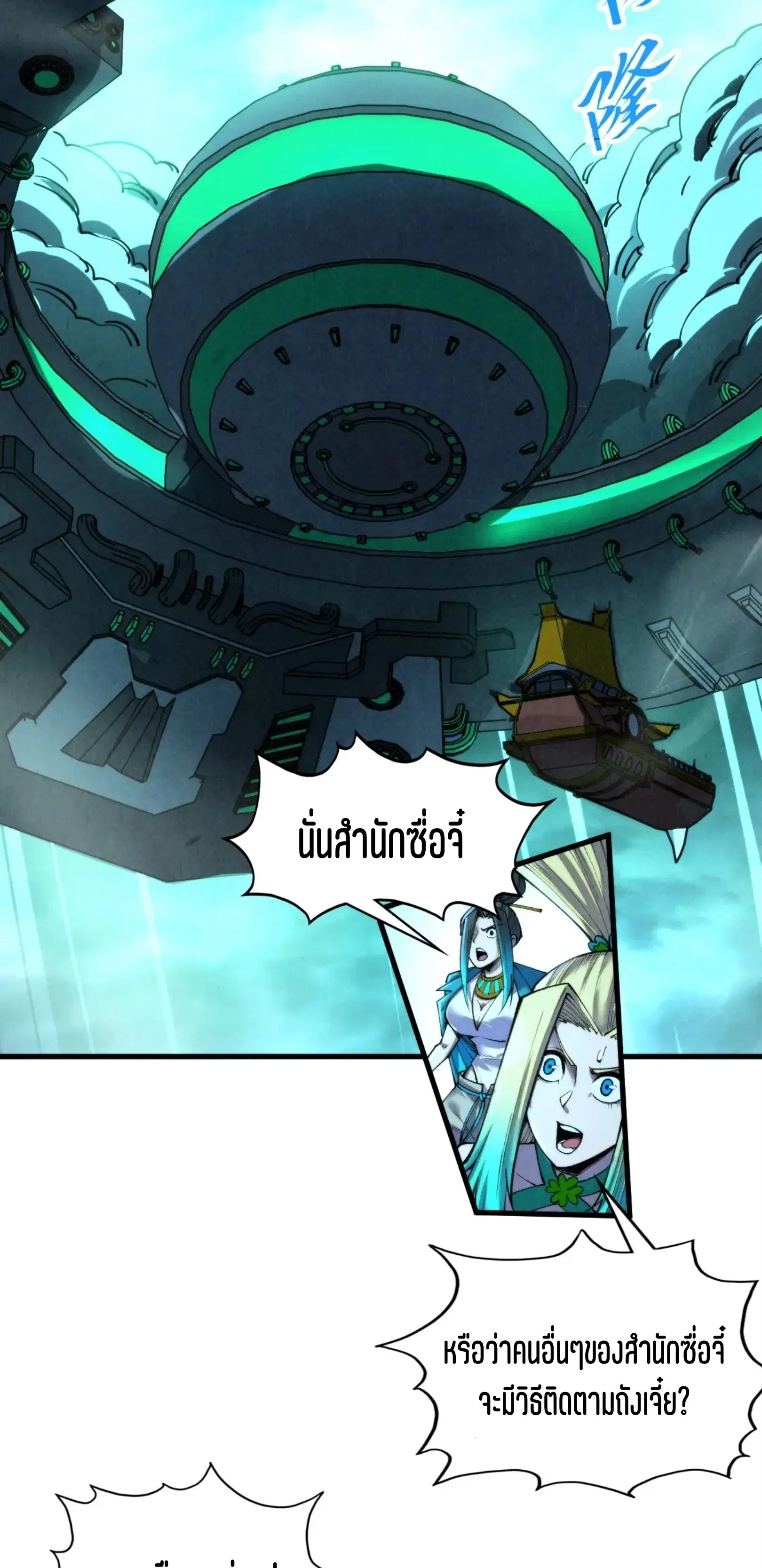 The Eternal Supreme ตอนที่ 347 หน้า 7