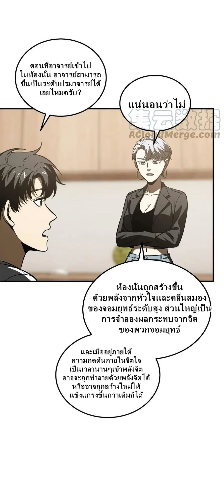 Global Martial Arts ตอนที่ 171 หน้า 31