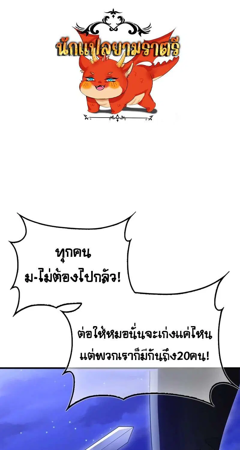 Mightiest Melee Magician สุดยอดจอมเวทย์สายประชิด ตอนที่ 50 หน้า 1