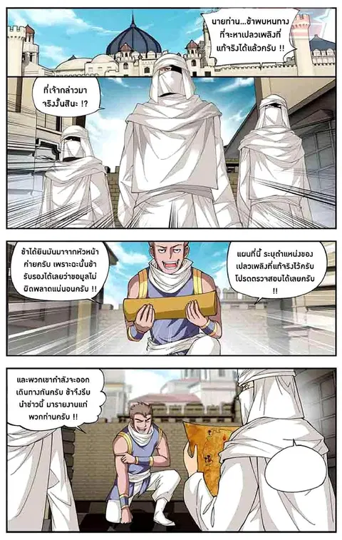 Doupo Cangqiong ตอนที่ 42 หน้า 4