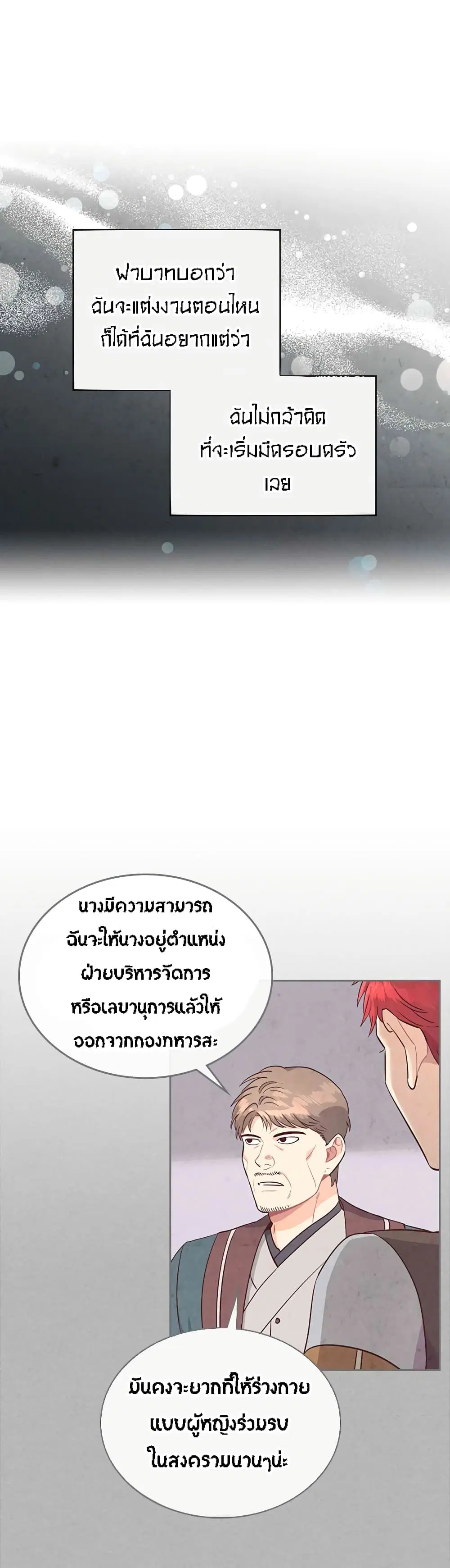 The Knight and Her Emperor ตอนที่ 55 หน้า 10