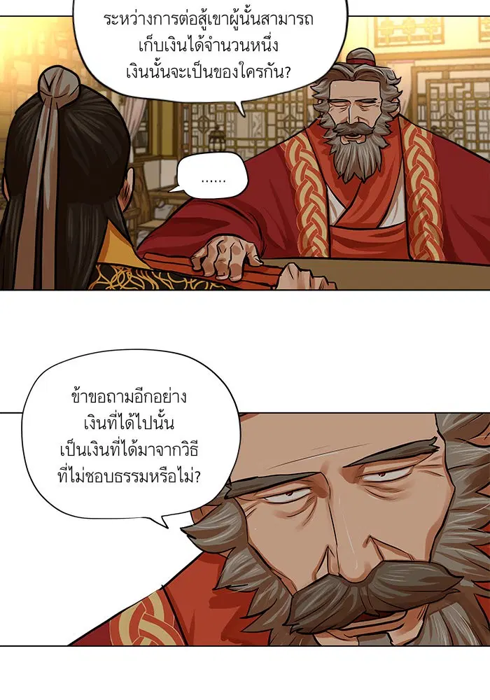 Escort Warrior ตอนที่ 71 หน้า 14