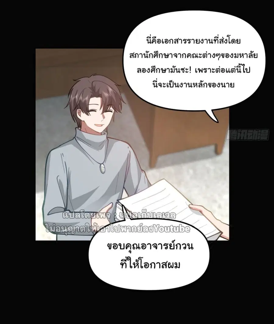 I Really Don’t Want to be Reborn ตอนที่ 36 หน้า 84