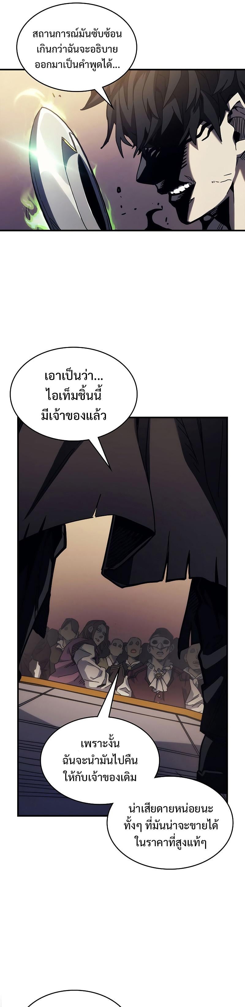 Mr Devourer Please Act Like a Final Boss ทำตัวให้สมกับเป็นมอนสเตอร์บอสหน่อยสิ คุณสวอลโลว์! ตอนที่ 13 หน้า 9