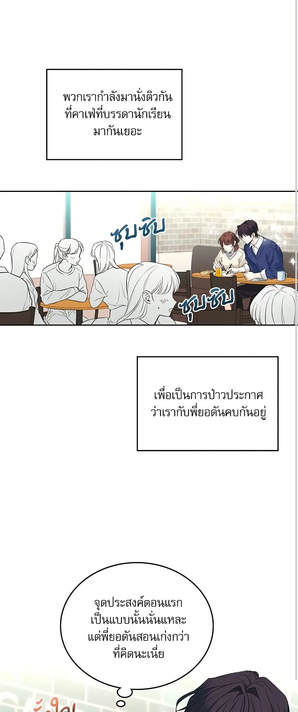 My Life as an Internet Novel ตอนที่ 173 หน้า 25