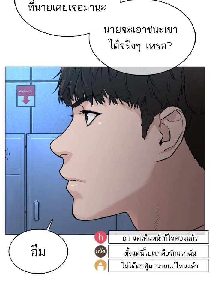 How to Fight ตอนที่ 70 หน้า 124
