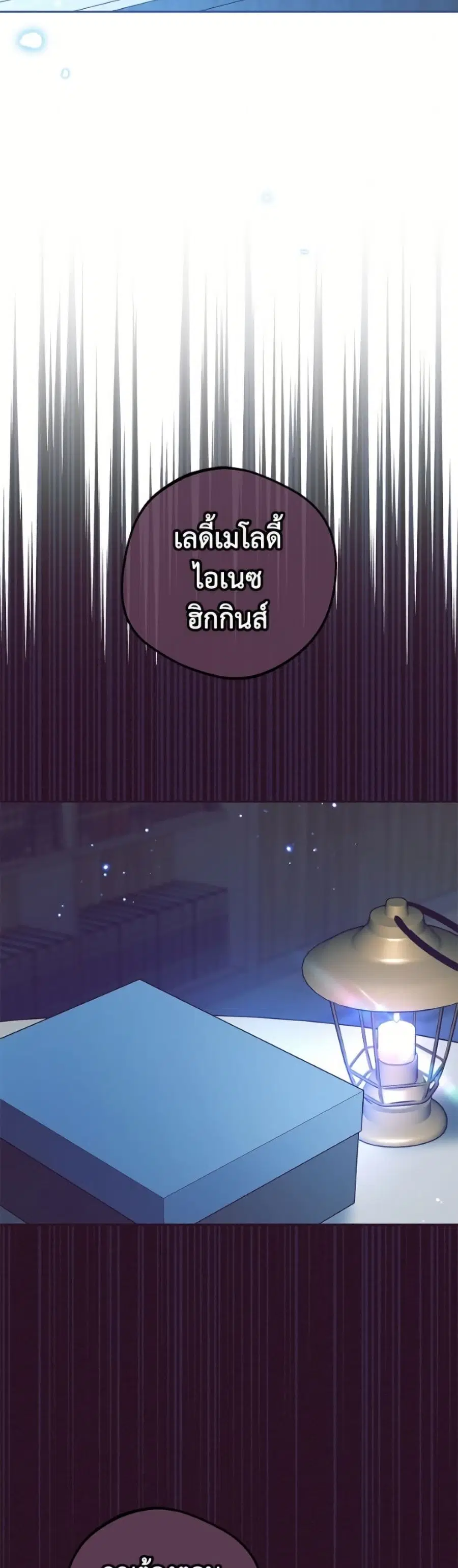 The Villainess Is Shy In Receiving Love – นางร้ายขี้อายเมื่อได้รับความรัก ตอนที่ 105 หน้า 46