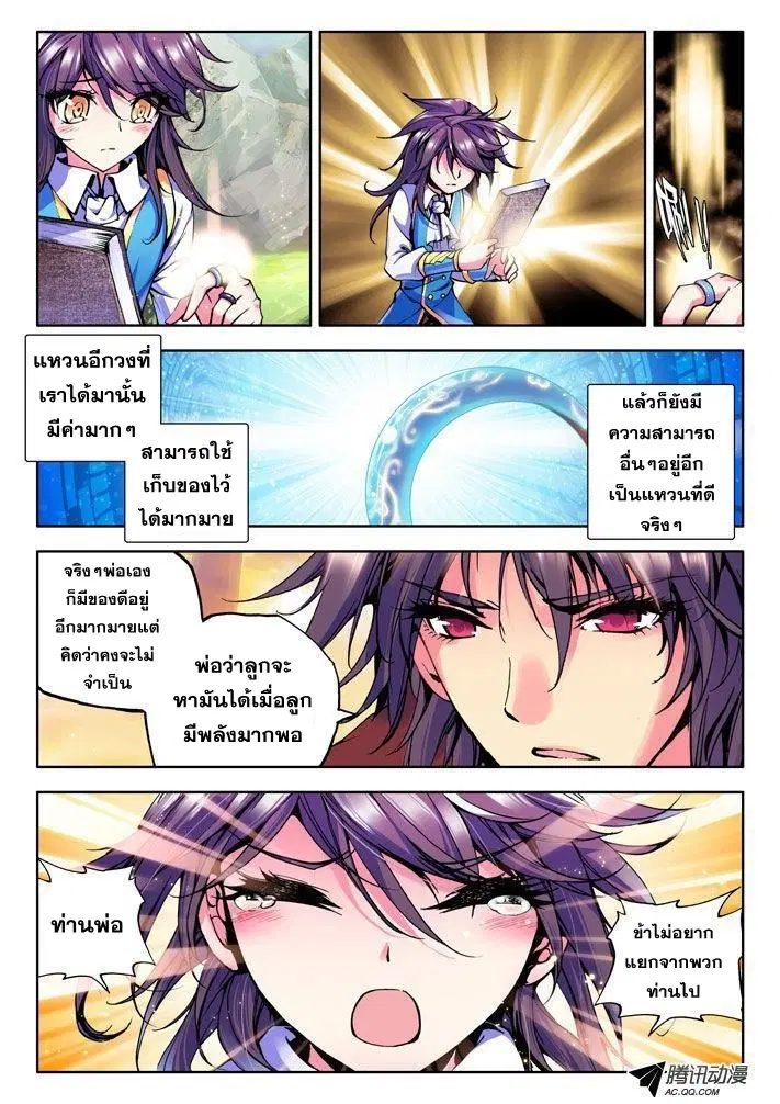 Shen Yin Wang Zuo ตอนที่ 14 หน้า 9