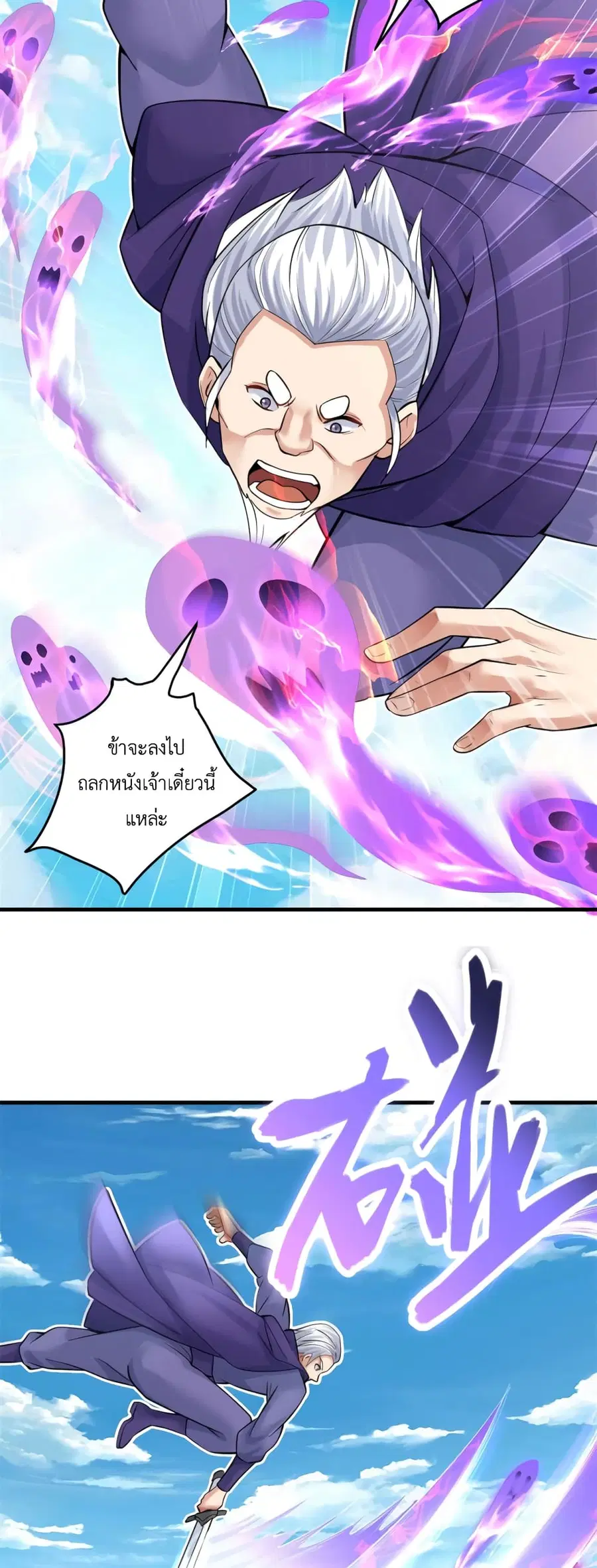 I Can Become A Sword God ตอนที่ 43 หน้า 16